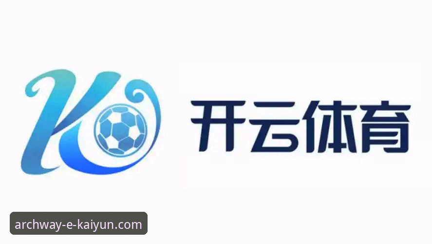 开云官网APP 5个关键理由:为何开云体育平台APP成为数字娱乐领域新标杆